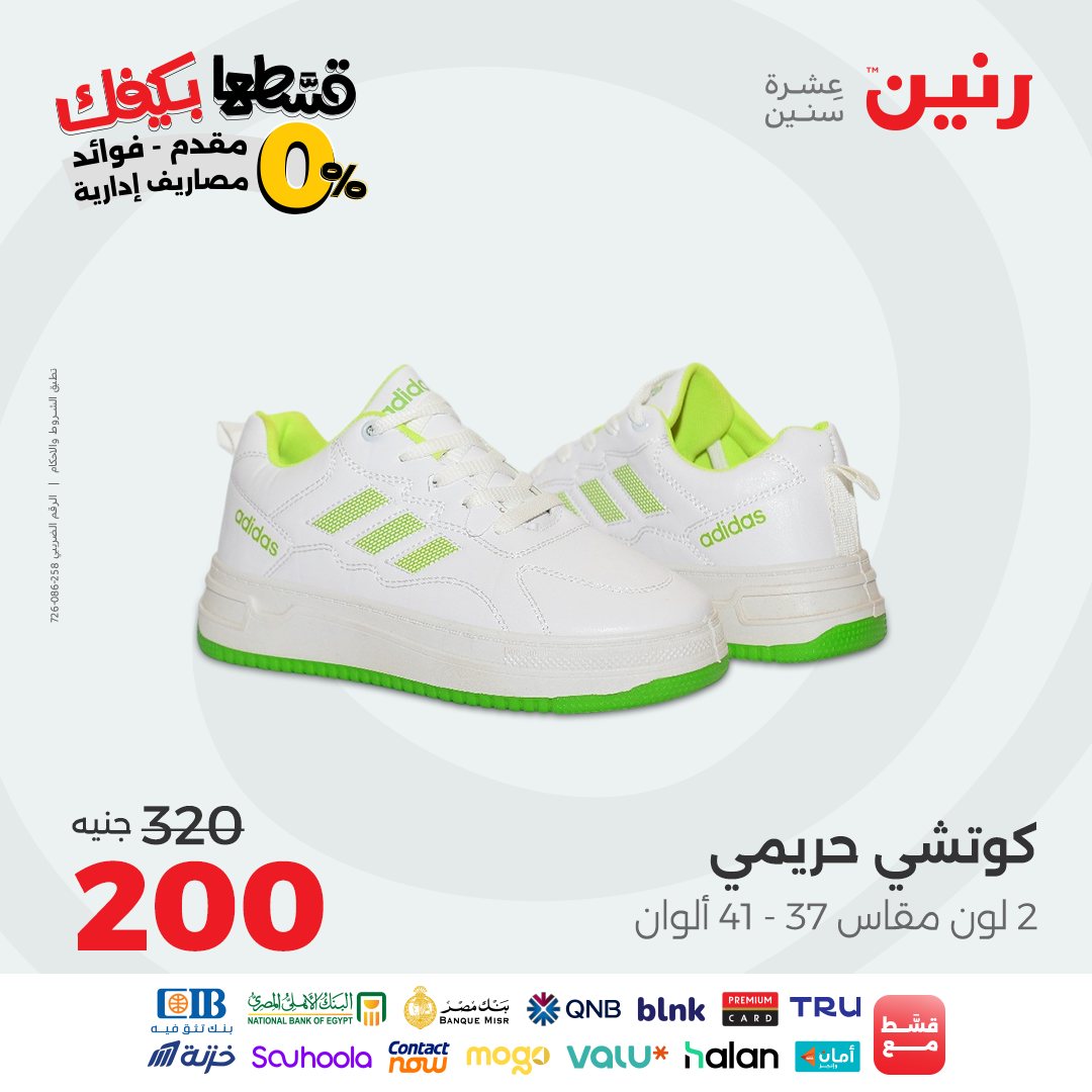 raneen offers from 22sep to 3sep 2025 عروض رنين من 22 سبتمبر حتى 3 سبتمبر 2025 صفحة رقم 67